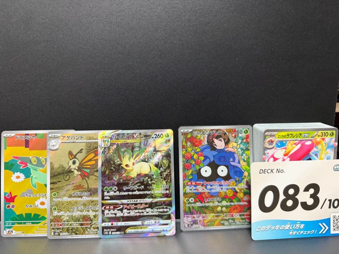 ポケモンカードスタートデッキ100 エリカ　 083/100