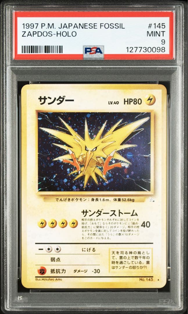 psa9 サンダー ★ : 旧裏 [PMCG3 No.145] 化石の秘密」)