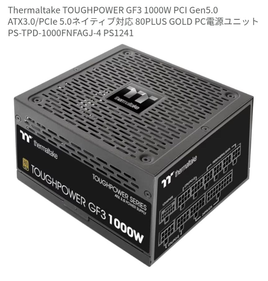 電源ユニット Thermaltake TOUGHPOWER GF3 1000W