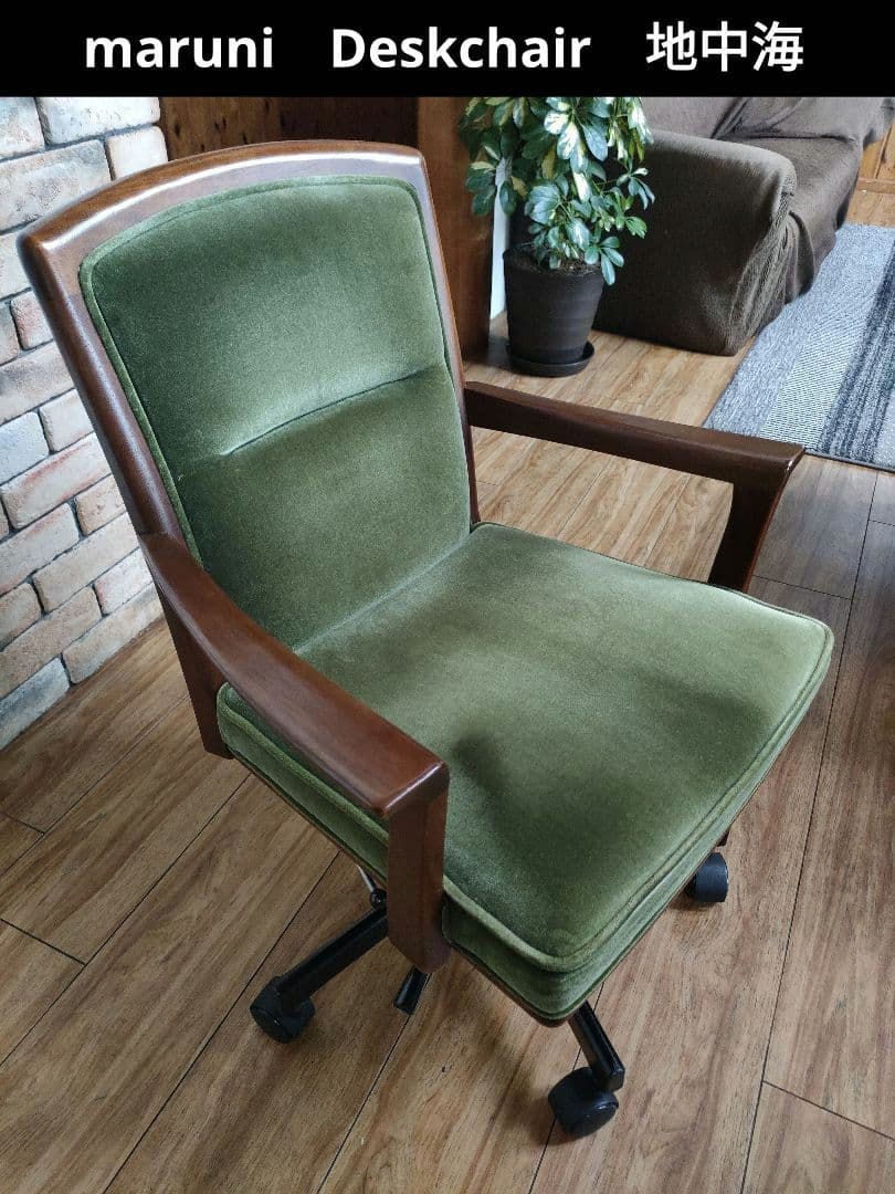 希少 マルニ 「地中海」デスクチェア 昇降回転 キャスター アーム クラシック