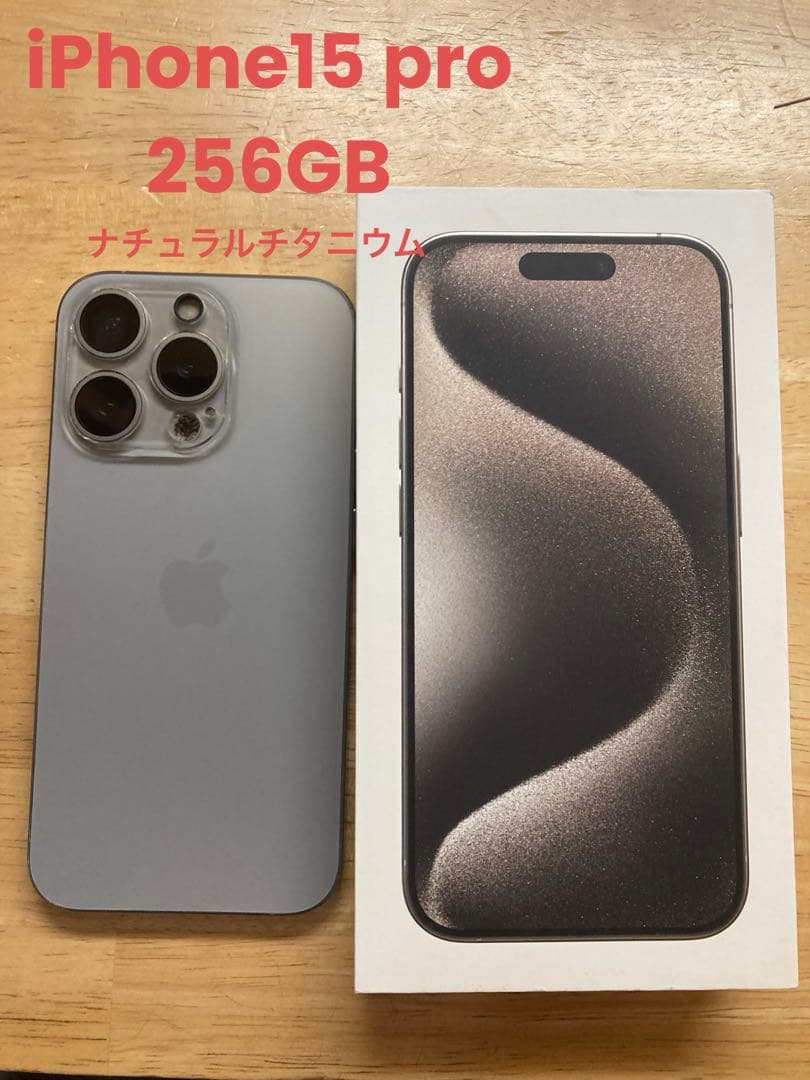 Apple iPhone 15Pro ナチュラルチタニウム本体　SIMフリー