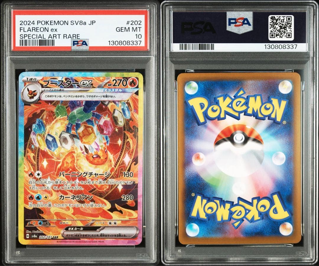 【PSA10】ポケモンカード ブースターex SAR テラスタルフェスex