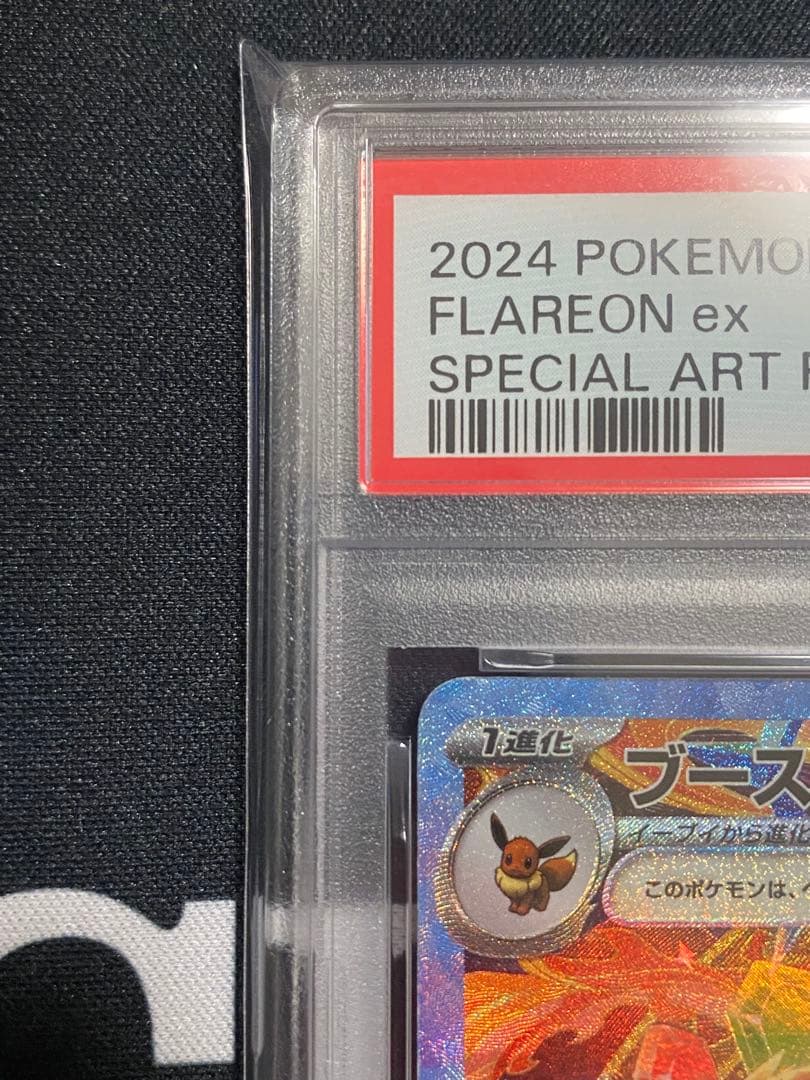 【PSA10】ポケモンカード ブースターex SAR テラスタルフェスex