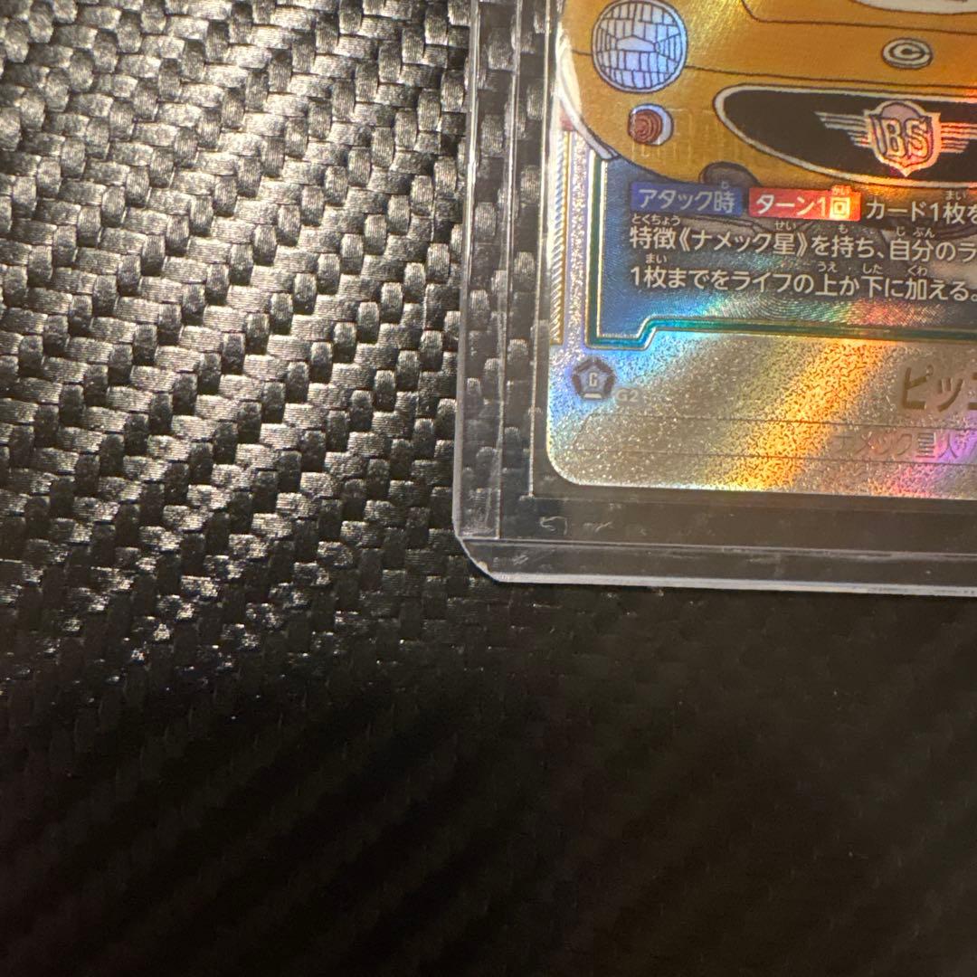 フュージョンワールド ウルトラパラレル　ピッコロ