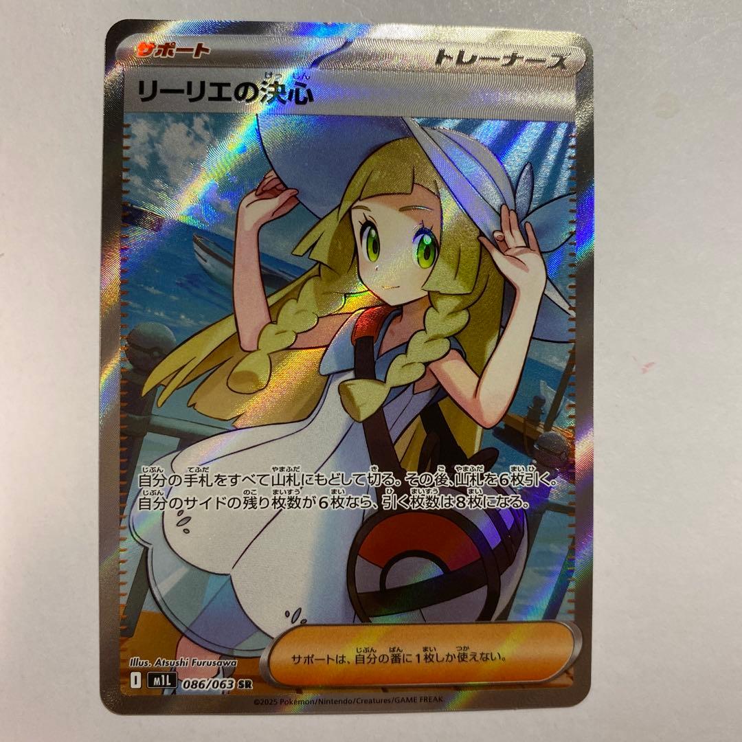 リーリエの決心SR 086/059