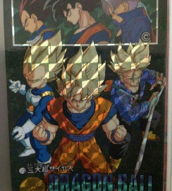 匿名 ビジュアルアドベンチャー 173 三大超サイヤ人　カードダス　ビジュアド