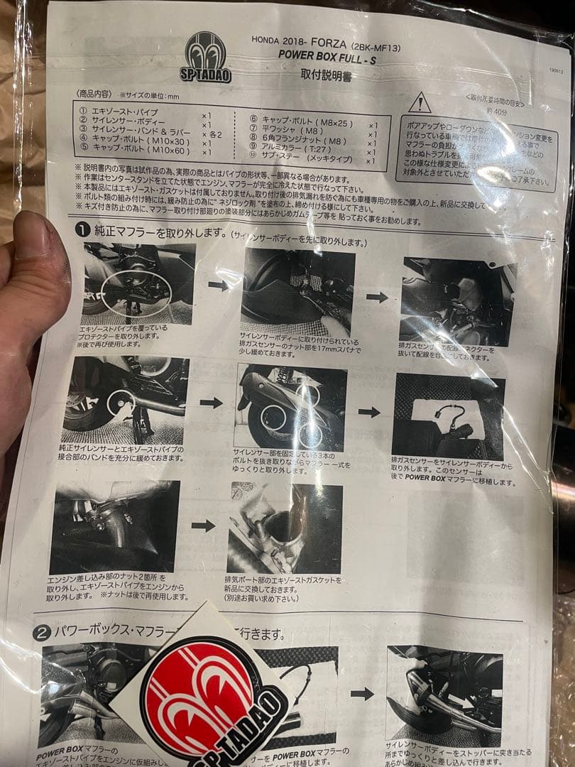 クロスケsp忠男　ホンダ　mf13 フォルツァ　パワーボックスマフラー