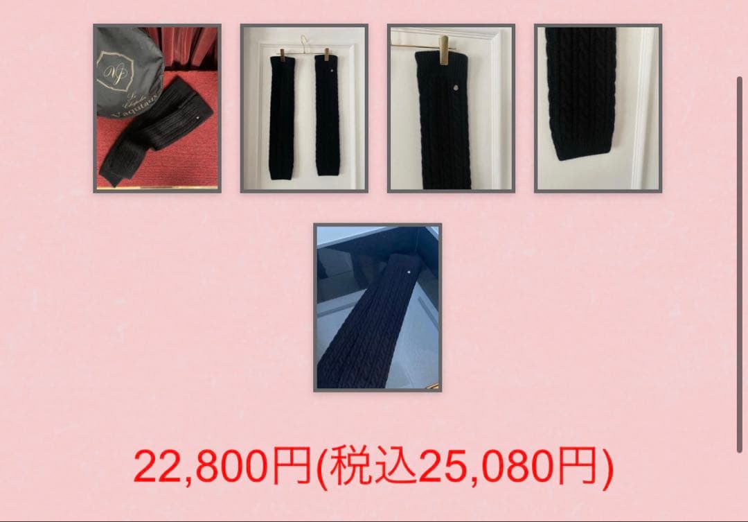 ヴァクトー　THE NOIR カシミヤ レッグウォーマー