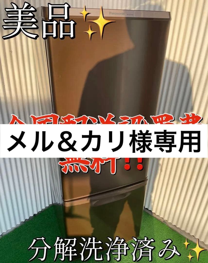 845 パナソニック 168L大きめ2ドア冷蔵庫 ブラウン 一人暮らし 単身
