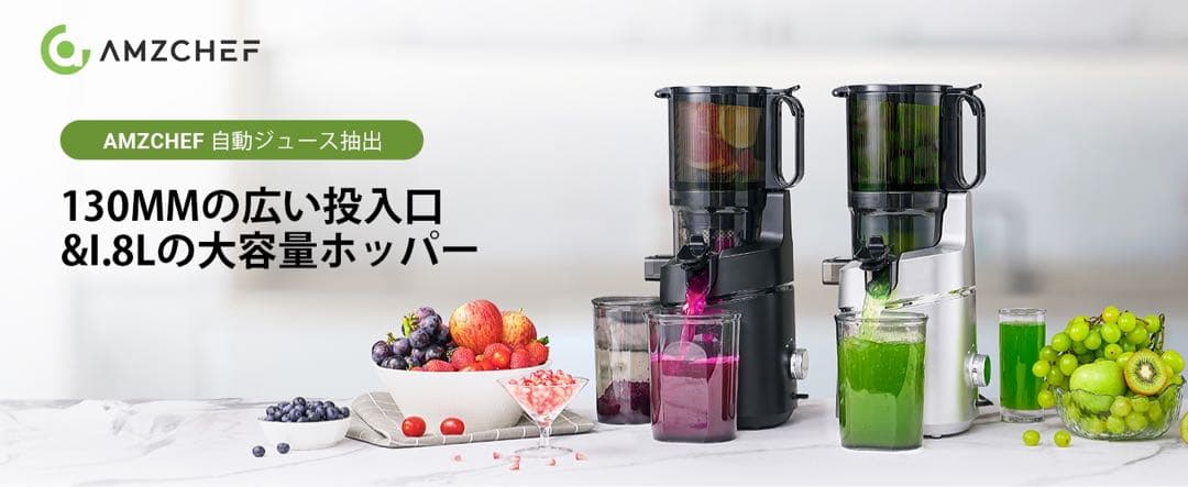 コールドプレスジューサー 130mm広い投入口(1.8L)ジューサー