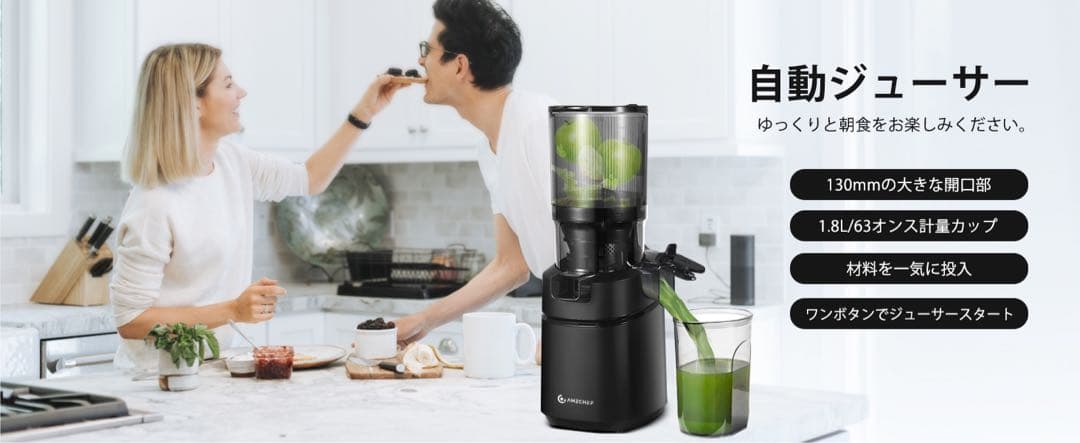 コールドプレスジューサー 130mm広い投入口(1.8L)ジューサー