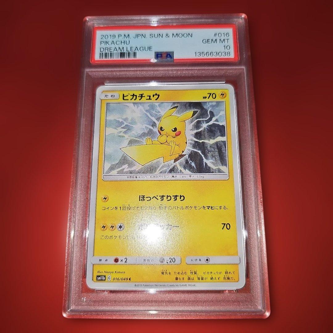 PSA10 ピカチュウ 016/049 C SM11b 2019