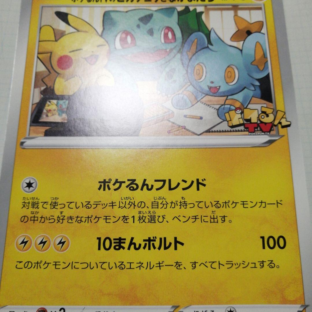 ポケモンカード　ポケルンTVのピカチュウとなかまたち　プロモ　ジャンボカード