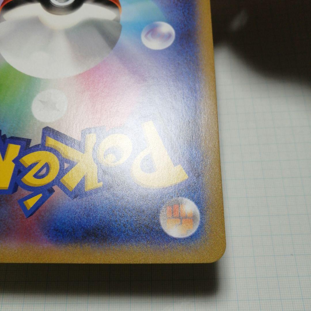 ポケモンカード　ポケルンTVのピカチュウとなかまたち　プロモ　ジャンボカード