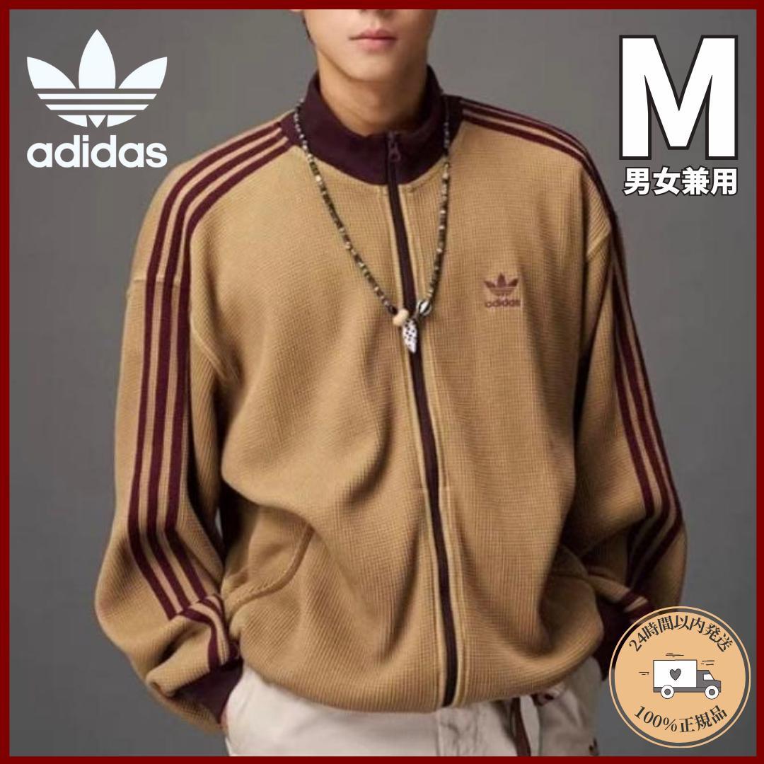 【日本未発売】ワッフルトラックジャケット　ブラウン　Mサイズ　★男女兼用