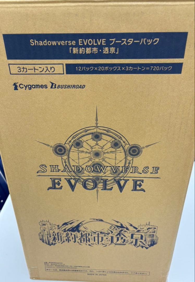 シャドウバース エボルヴ　ブースター　新約都市・透京 カートン　マスターカートン