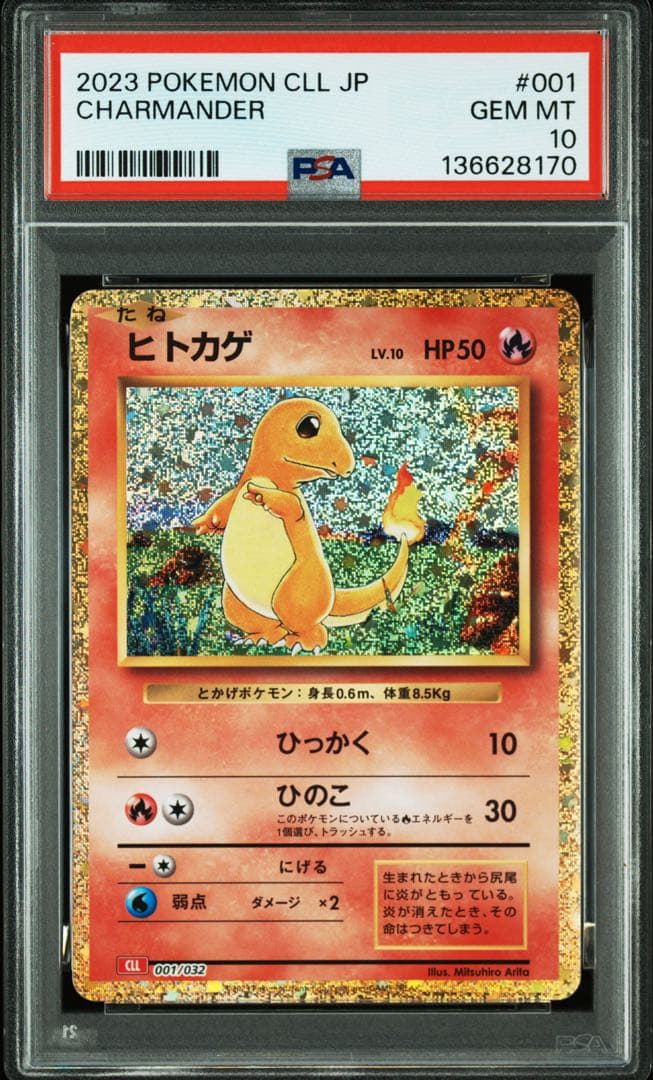 ヒトカゲ　フシギダネ　ゼニガメ　クラシック　PSA10 ゼニガメのみPSA9