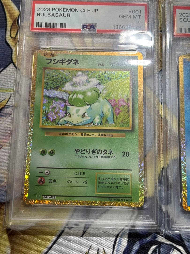 ヒトカゲ　フシギダネ　ゼニガメ　クラシック　PSA10 ゼニガメのみPSA9