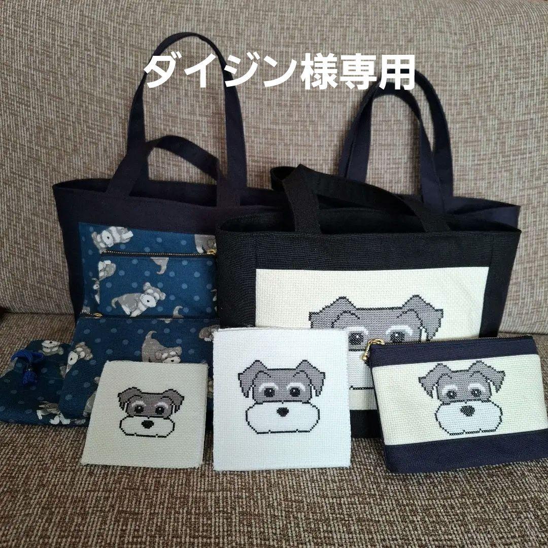 トイプードル刺繍入りトートバッグ 他　ハンドメイド