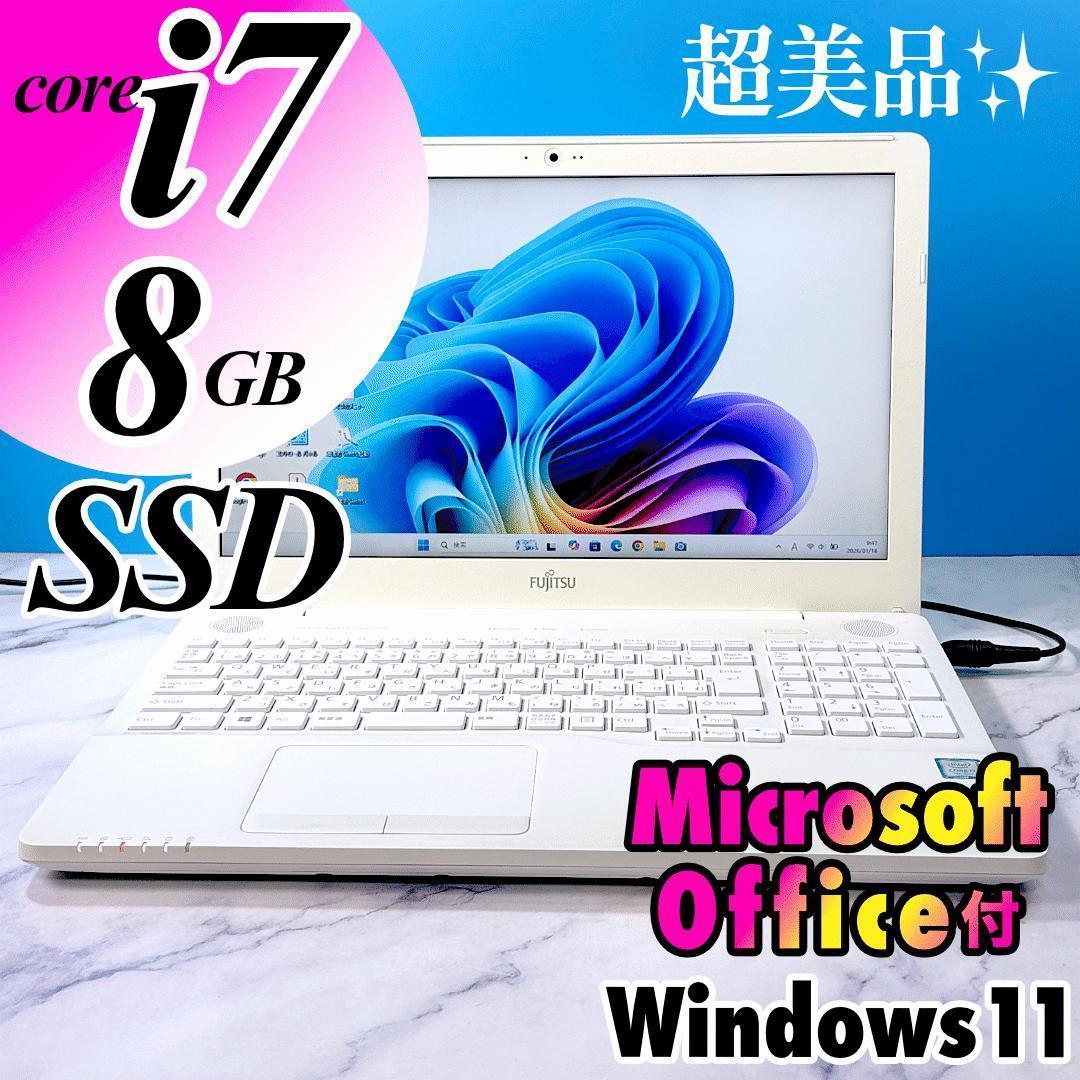 超美品☆Corei7・8GB・SSD・MSオフィス付 ホワイト ノートパソコン