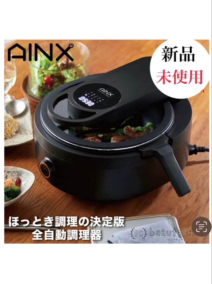 新品未使用　全自動調理器　AINX スマートオートクッカー ブラック