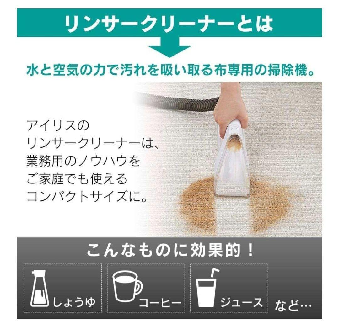 新品　アイリス　IRIS OHYAMA リンサークリーナー RNS-300