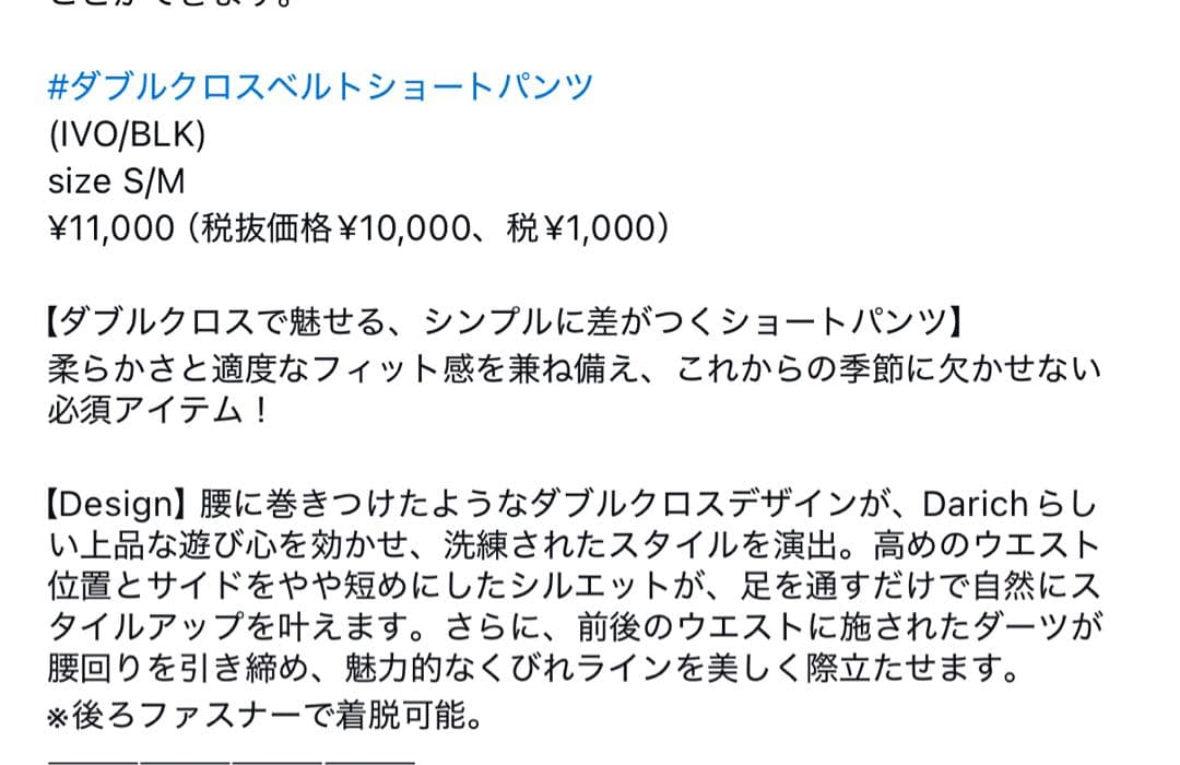 ダーリッチ Darich ダブルクロスベルトショートパンツ ivory M