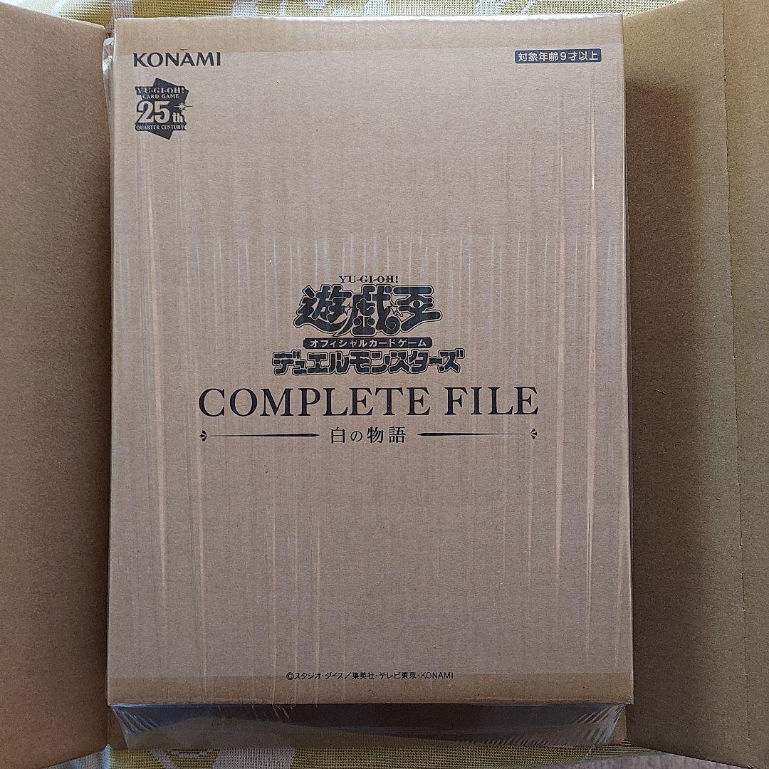 遊戯王　COMPLETE　FILE　白の物語　未開封品