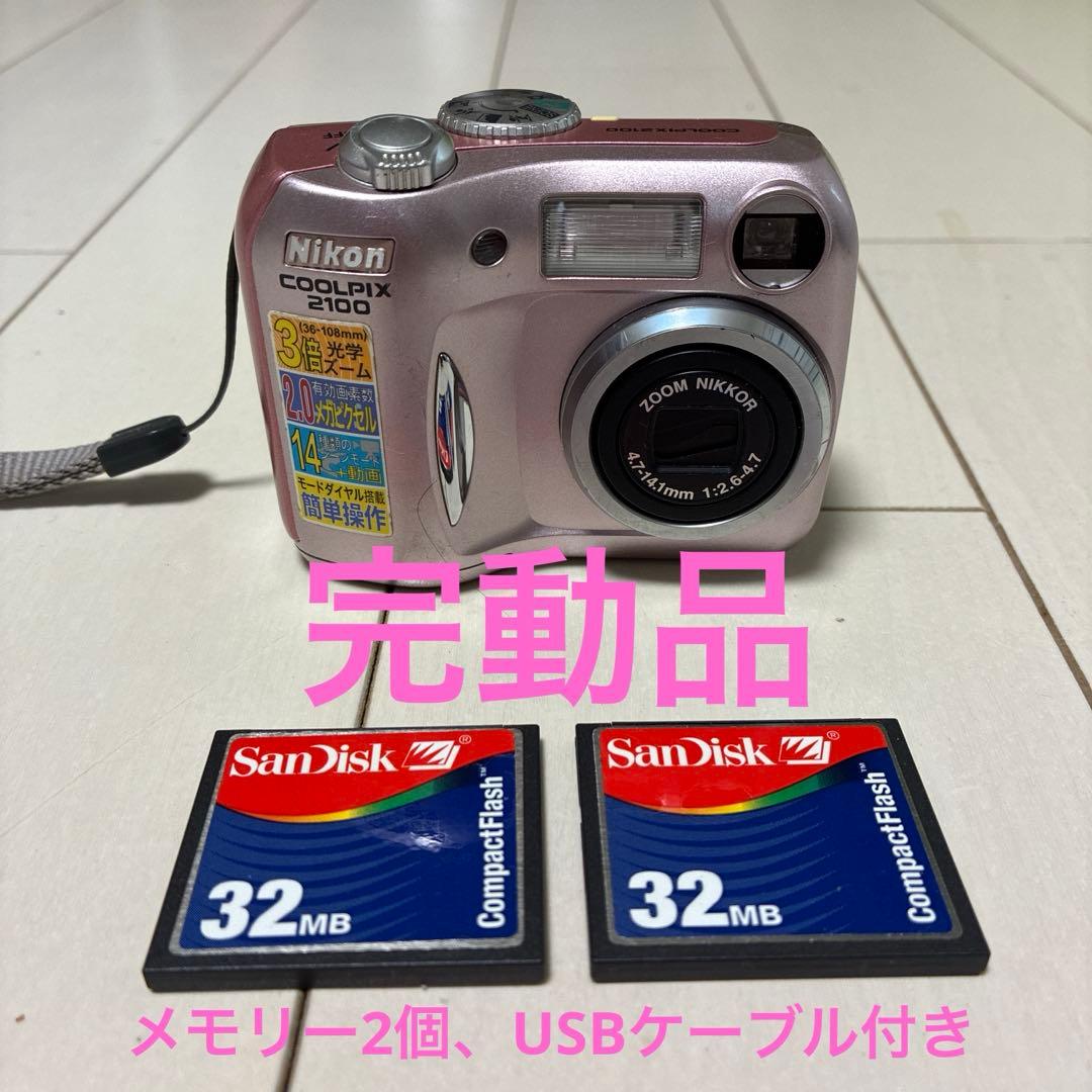 デジコンNikon COOLPIX 2100 メモリー2枚付き　完動品　送料込み