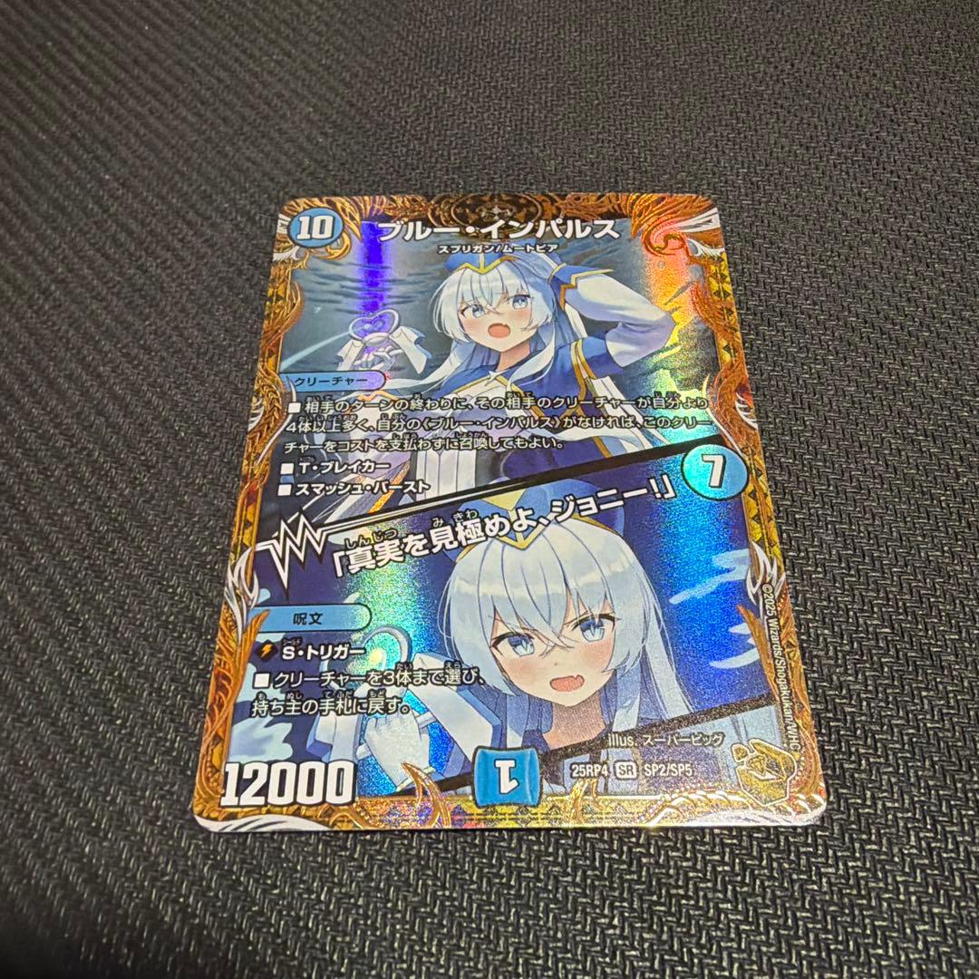 ブルーインパルス/真実を見極めよジョニー 金トレジャー