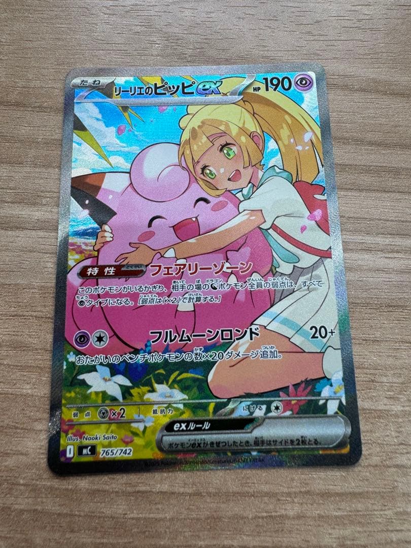 リーリエのピッピEX デッキ100