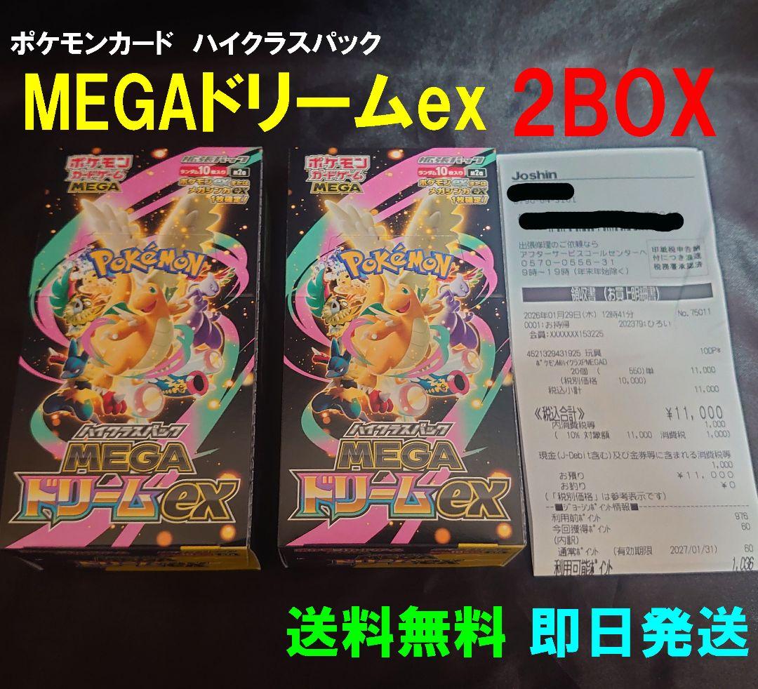 ポケモンカード ハイクラスパック MEGAドリームex ペリペリ有り　2BOX