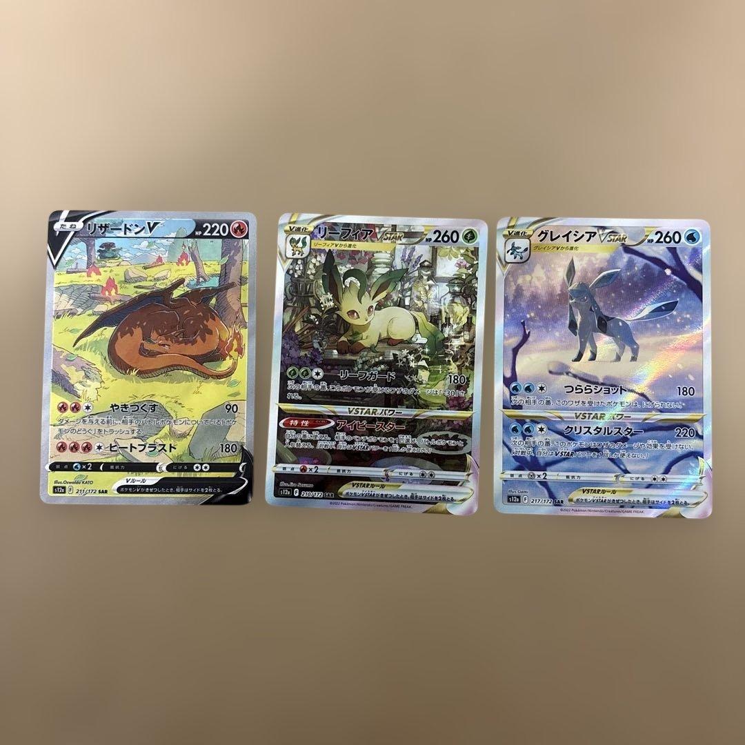 ポケモンカード SAR3枚まとめ売り