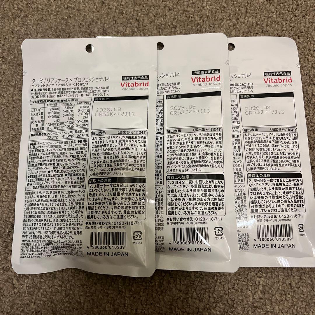 ターミナリアファースト90回分