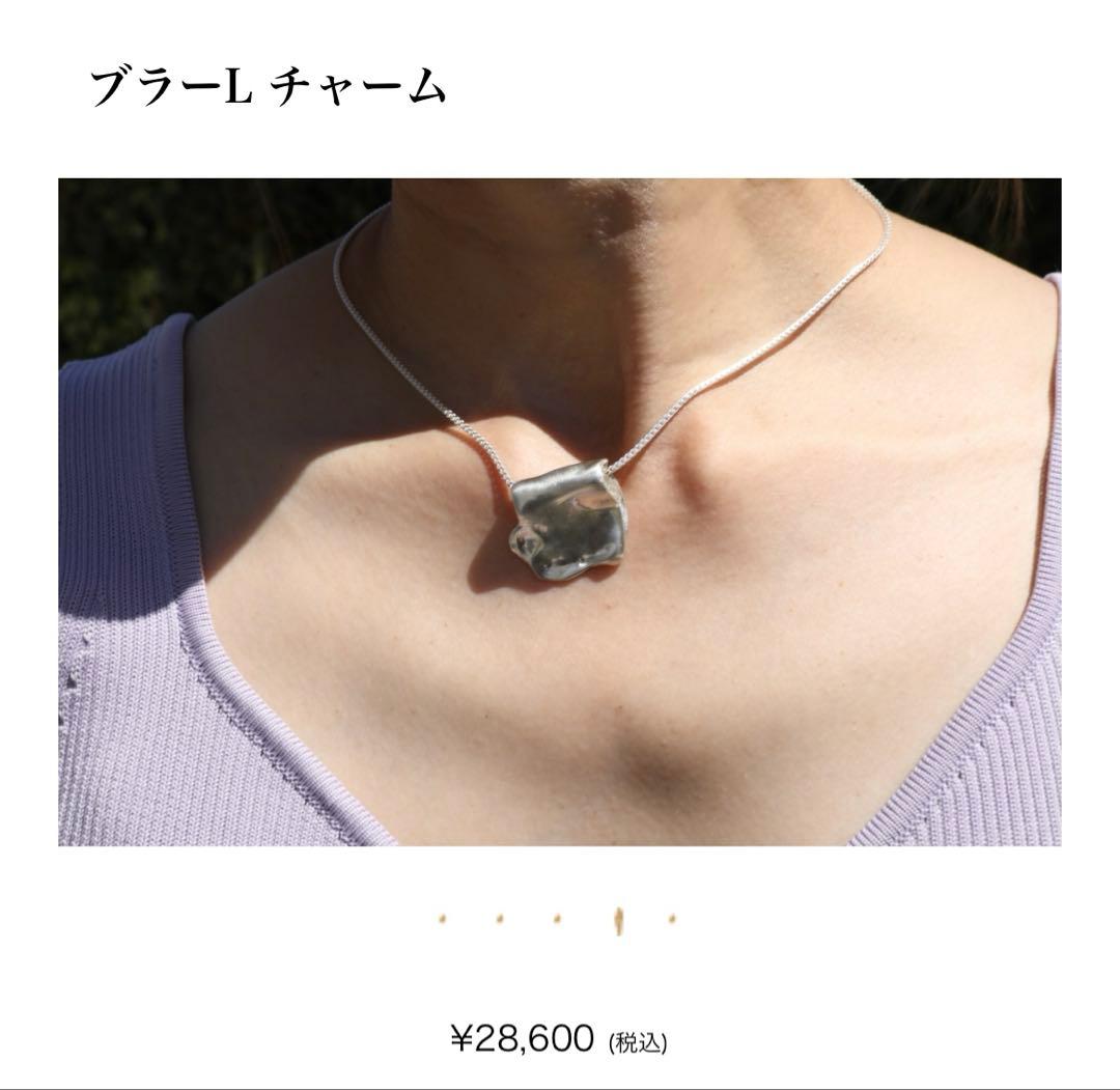 プリュイ　pluie ブラーＬチャーム　値下げ中