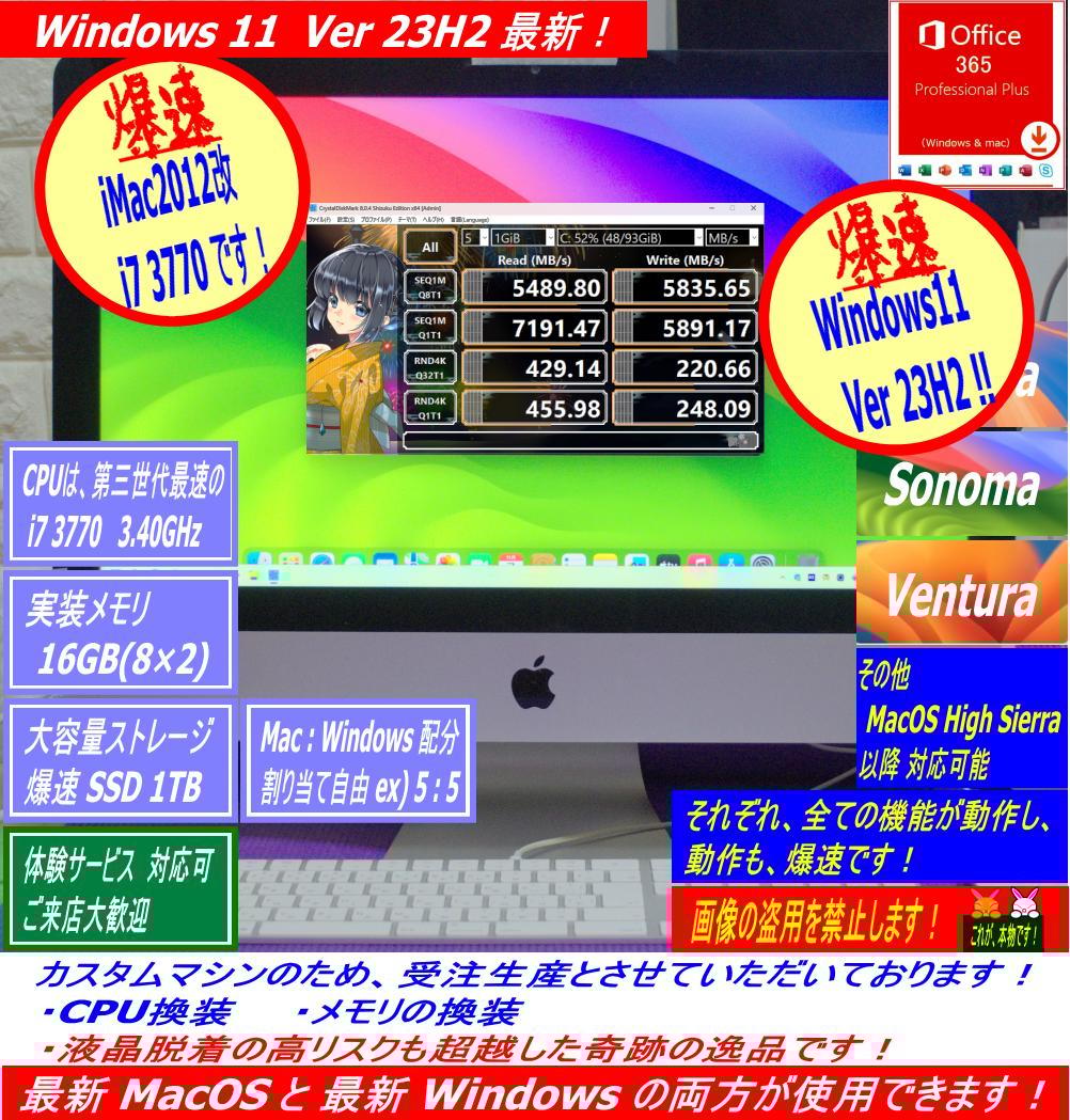 Super iMac2012 21.5改 i7 3770 1TB 超爆速・超美品