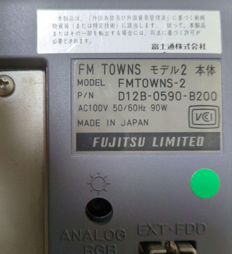 FM TOWNS デスクトップPC + システムソフトウェア等