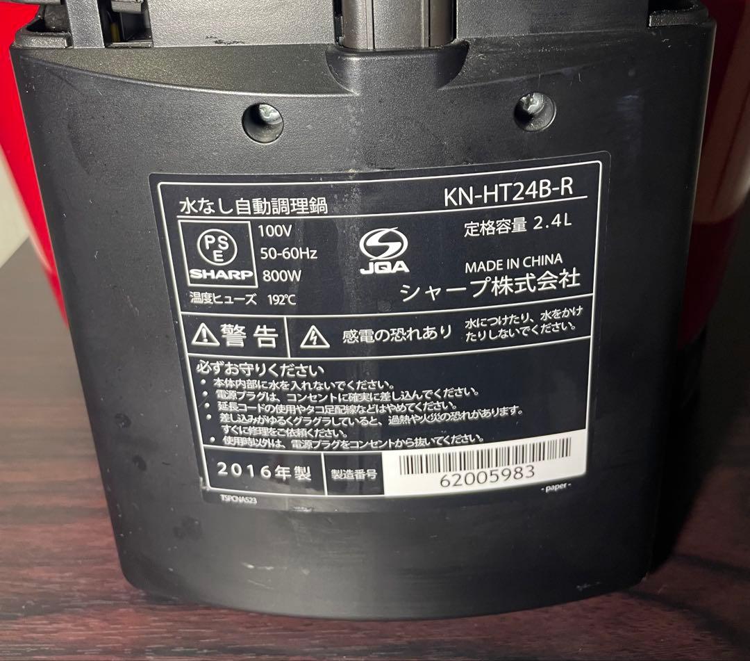 SHARP シャープ ヘルシオ ホットクック KN-HT24B-R 2016年製