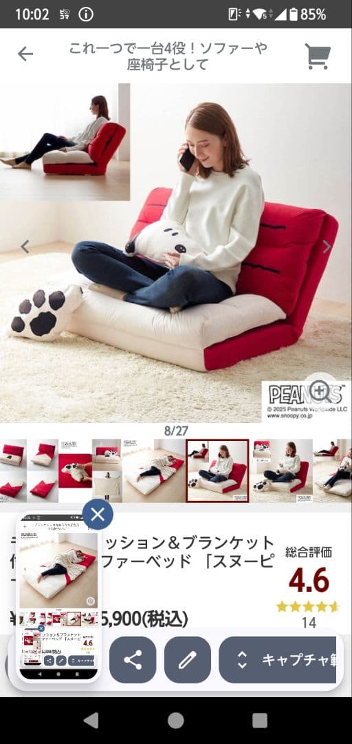 み*き様 スヌーピー ソファベッド 赤と白