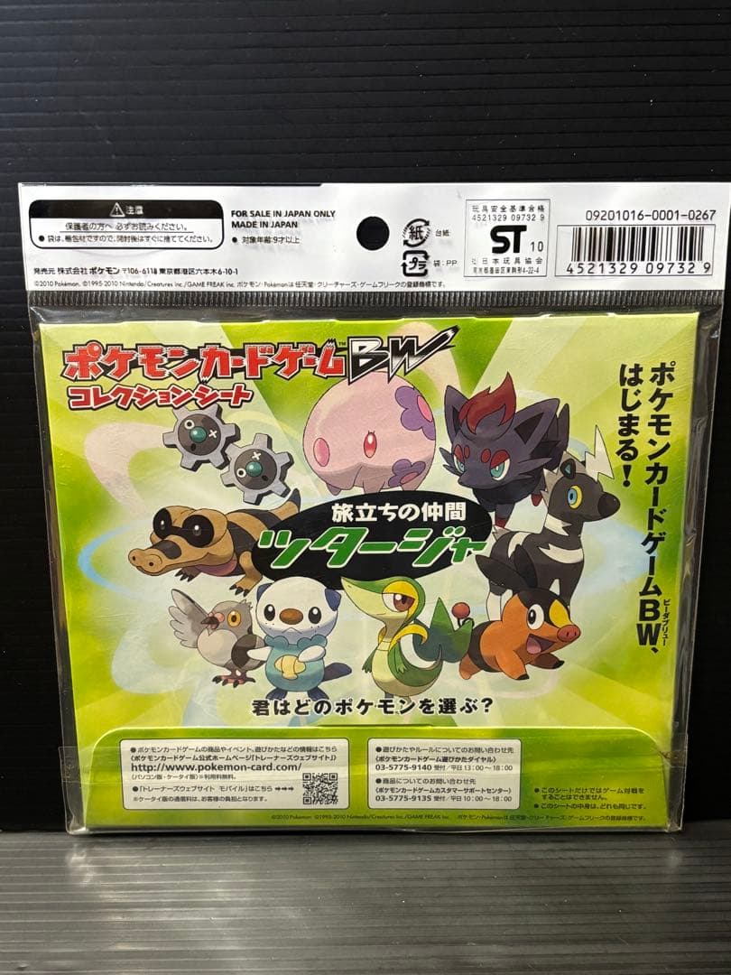ポケモンカードゲームBW　コレクションシート旅立ちの仲間　全3種