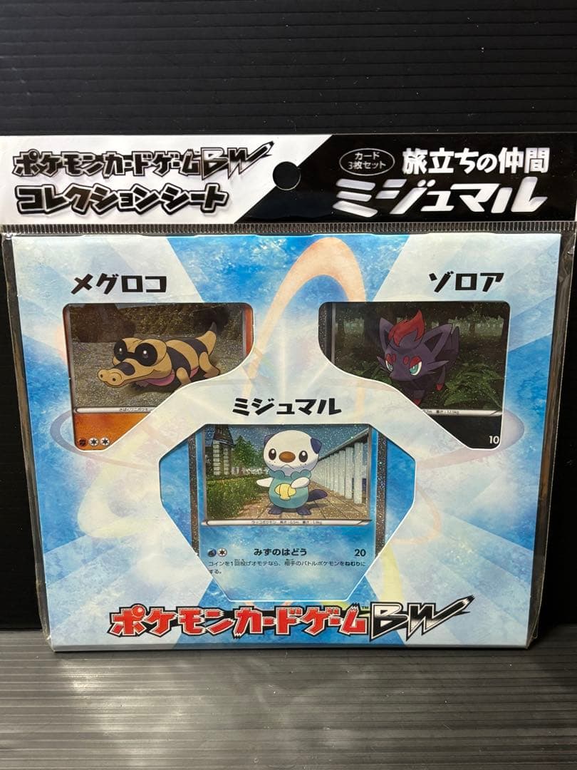 ポケモンカードゲームBW　コレクションシート旅立ちの仲間　全3種