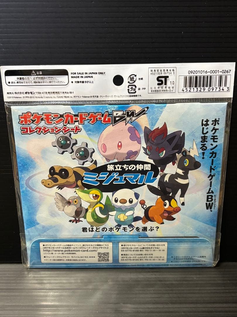 ポケモンカードゲームBW　コレクションシート旅立ちの仲間　全3種