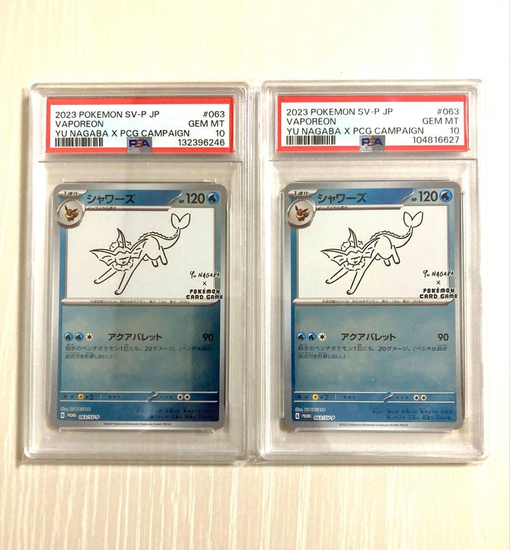 【PSA10】シャワーズ YU NAGABA プロモ 063/SV-P 2枚