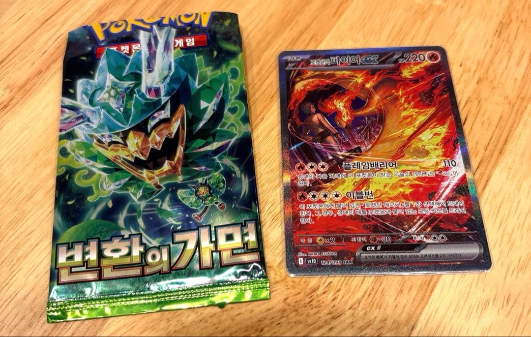 ロケット団のファイヤーex SAR SV10 ロケット団の栄光 124 韓国語