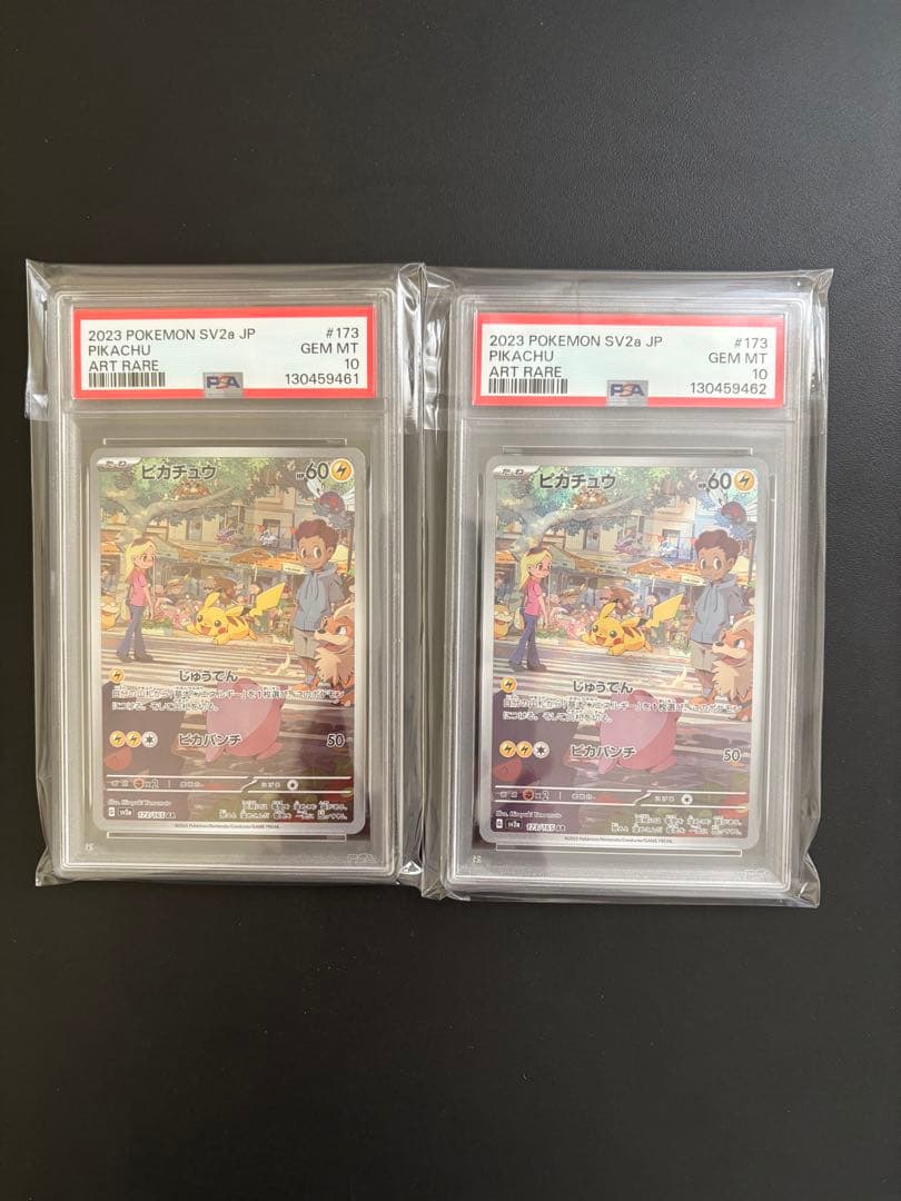 ピカチュウar　psa10 連番