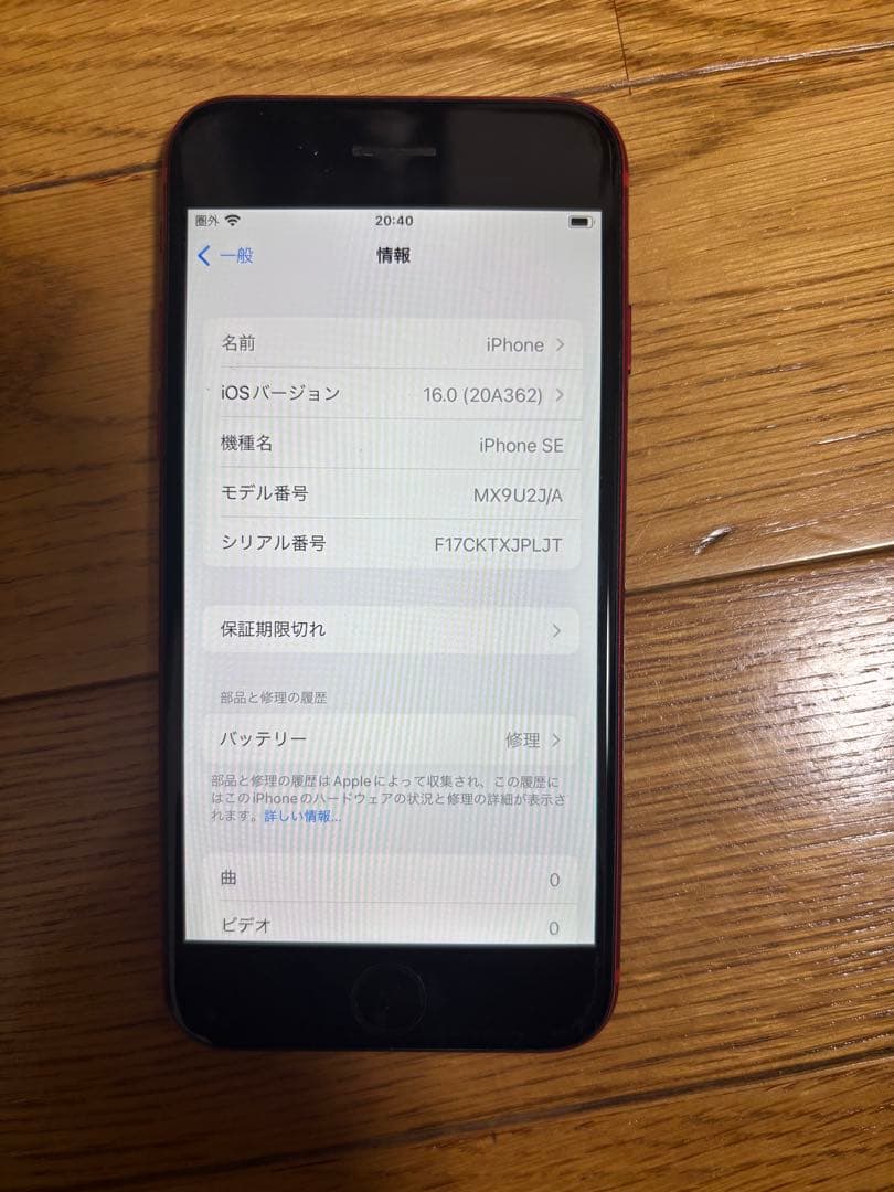 m*y様 Apple iPhone SE 第二世代　(レッド) 本体