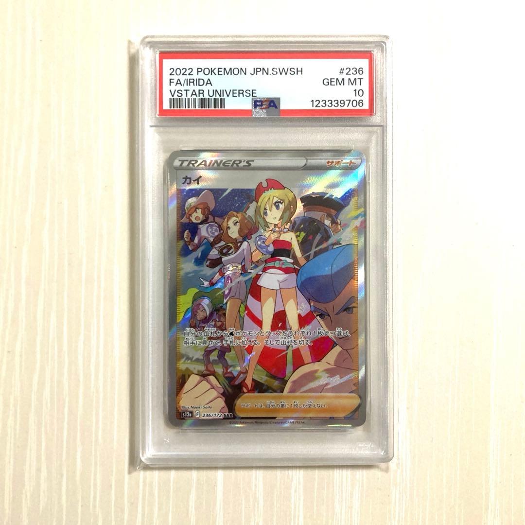 【PSA10】カイ SAR S12a VSTARユニバース 236/172