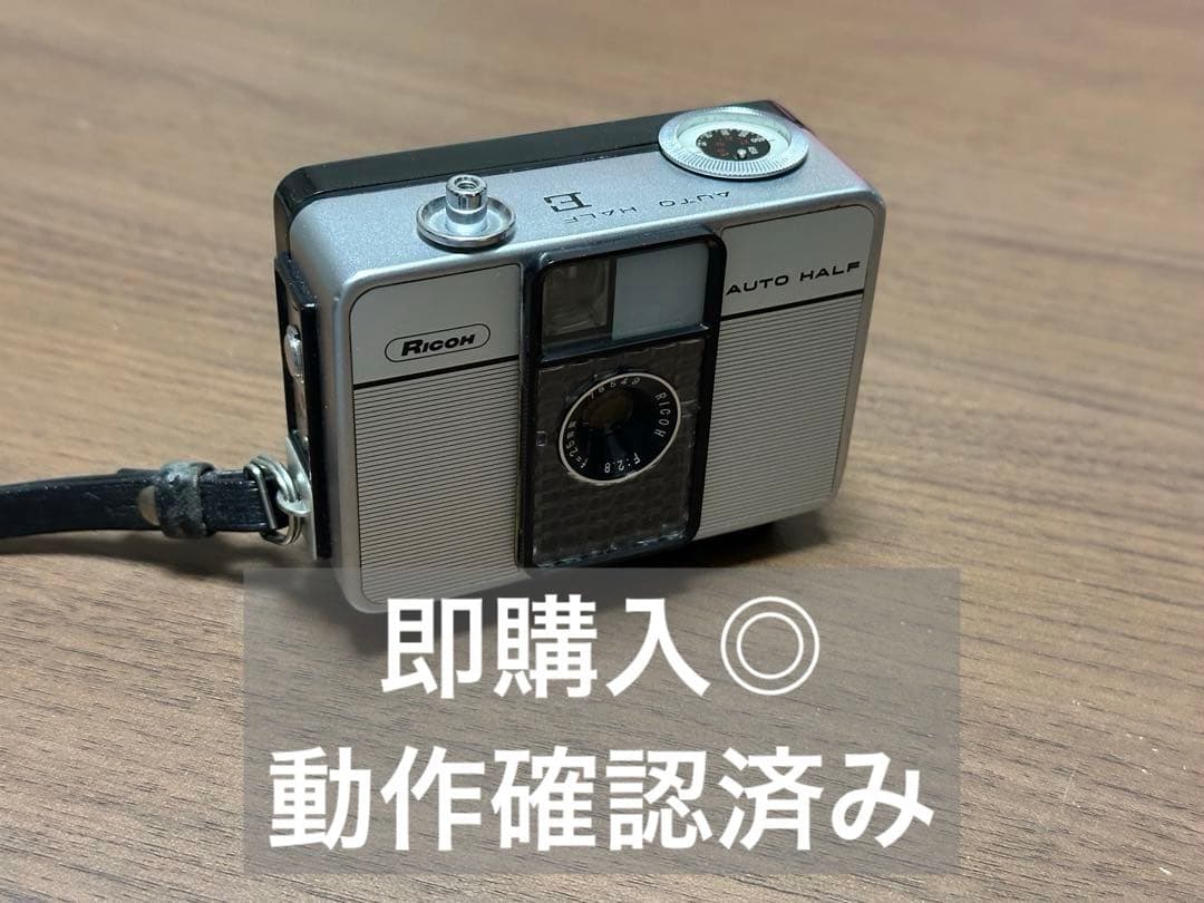 Ricoh AUTO HALF E ハーフサイズカメラ　動作確認済み