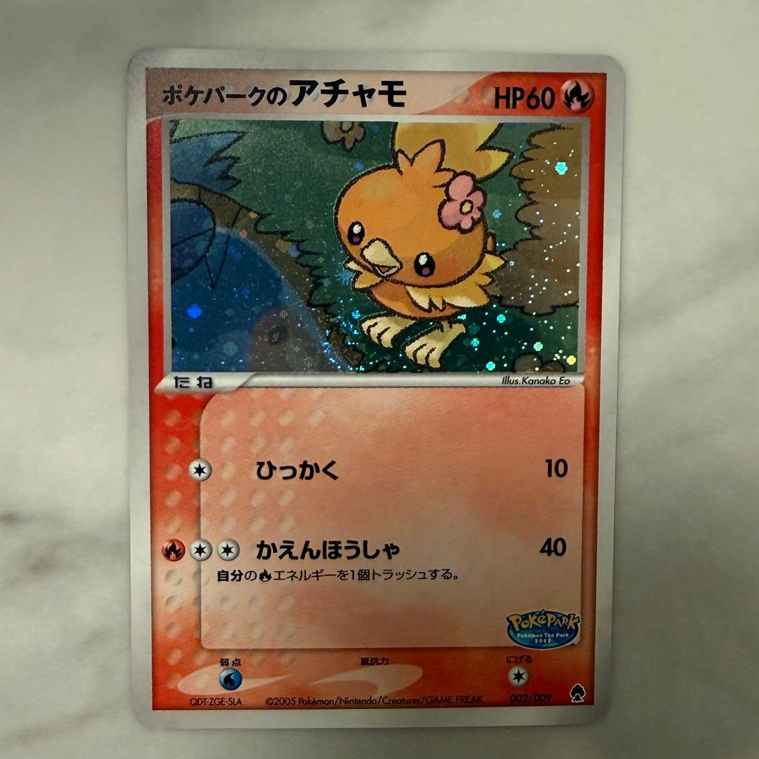 ポケパークのアチャモ 002/009 渦巻きホロ