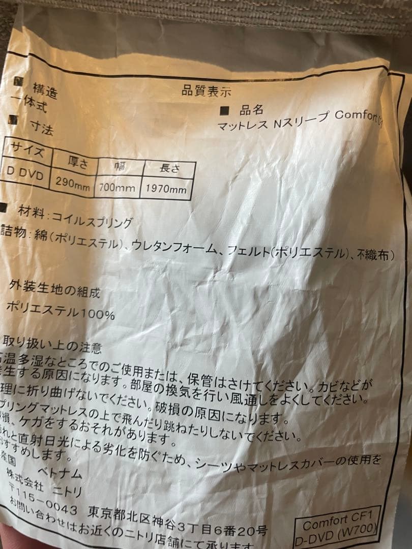 ニトリN-sleep Comfort ダブル スプリング マットレス